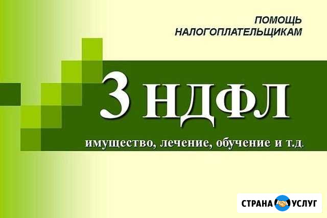 Декларация 3-ндфл Саратов - изображение 1
