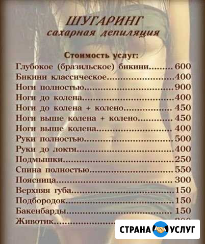 Шугаринг, уктус, возле ТЦ глобус Екатеринбург - изображение 1