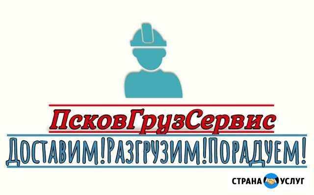 Псковгрузсервис Псков - изображение 1