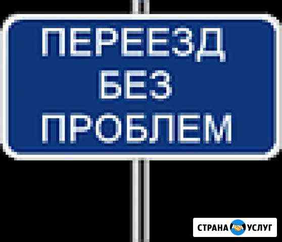 Грузоперевозки газель межгород. Переезды. Все авто Воронеж