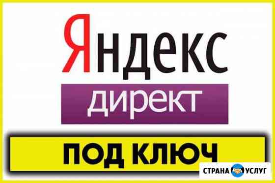 Настройка Яндекс Директ Краснодар