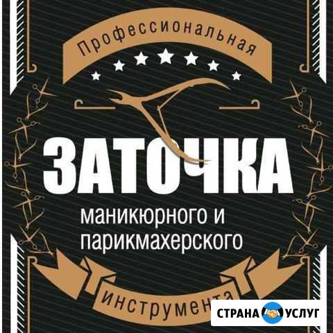 Заточка инструмента Бийск - изображение 1