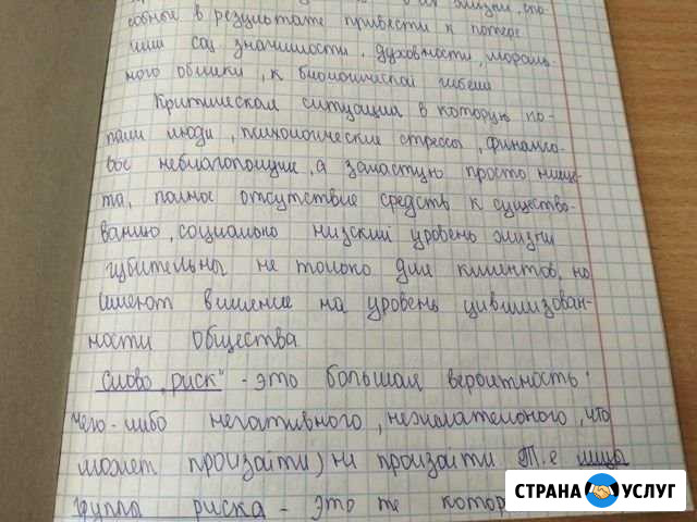 Перепишу лекции от руки или напечатаю любой текст Казань - изображение 1