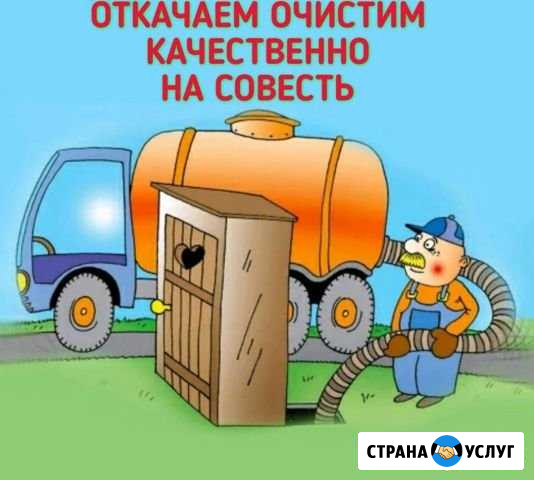 Откачка шамбо Актюбинский - изображение 1