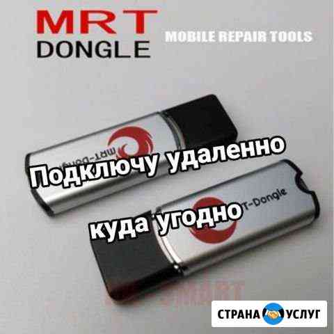 MRT Dongle, BST Dongle аренда Омск