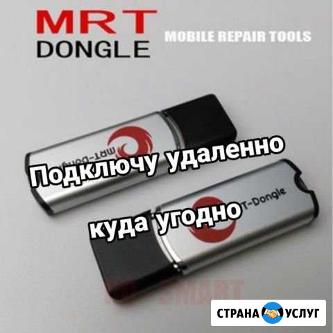 MRT Dongle, BST Dongle аренда Омск - изображение 1