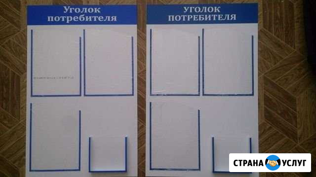 Уголок потребителя (уголок покупателя) Омск - изображение 1