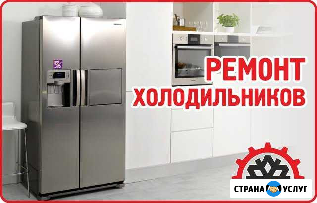 Ремонт холодильников Киров - изображение 1