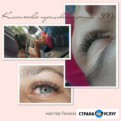 Наращивание ресниц Классика Гражданское - изображение 1