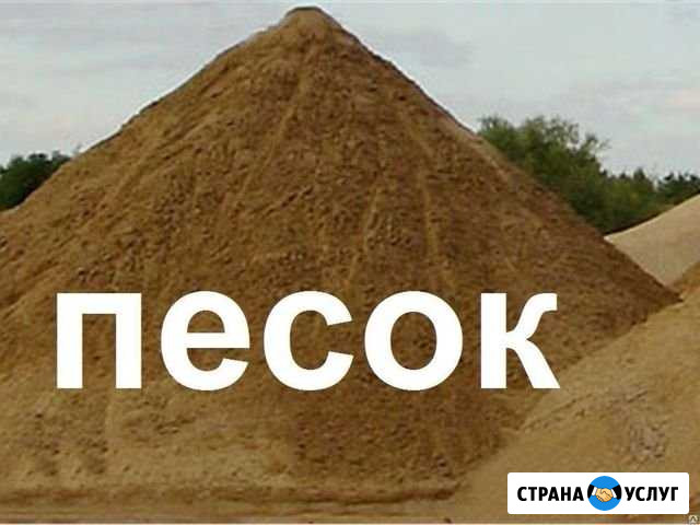 Песок Омск - изображение 1