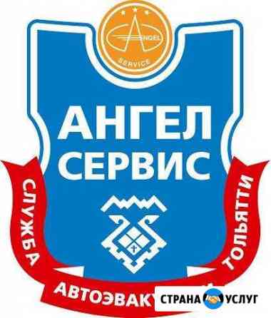 Эвакуатор Тольятти, межгород, РФ Тольятти
