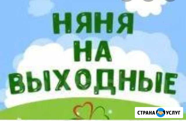 Няня Казань - изображение 1