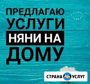 Няня. Уход и присмотр за малышами Белгород - изображение 1
