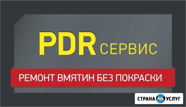 Профессиональный ремонт вмятин без покраски Бор - изображение 1