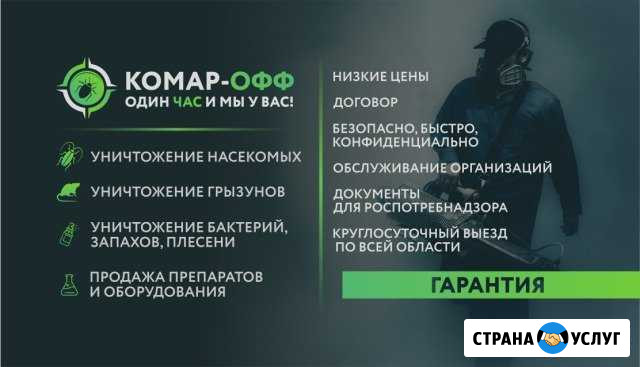 Обработка от клещей,тараканов,клопов в Череповце и Череповец - изображение 1