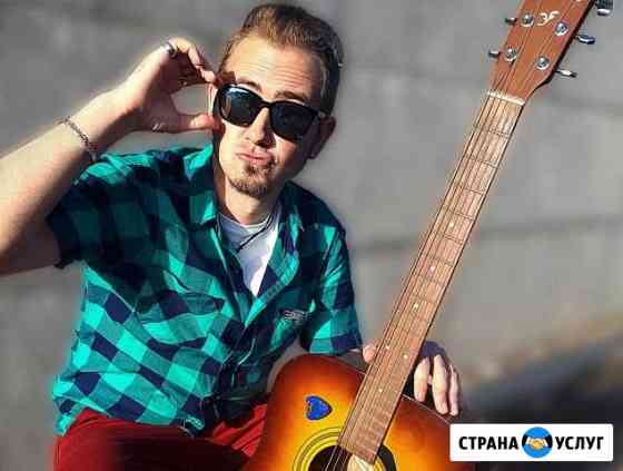 Харизматичный гитарист/вокалист на праздник Санкт-Петербург