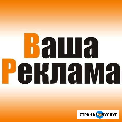 Изготовим рекламу Мичуринск - изображение 1