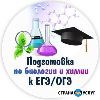 Репетитор по биологии/химии Волгоград - изображение 1