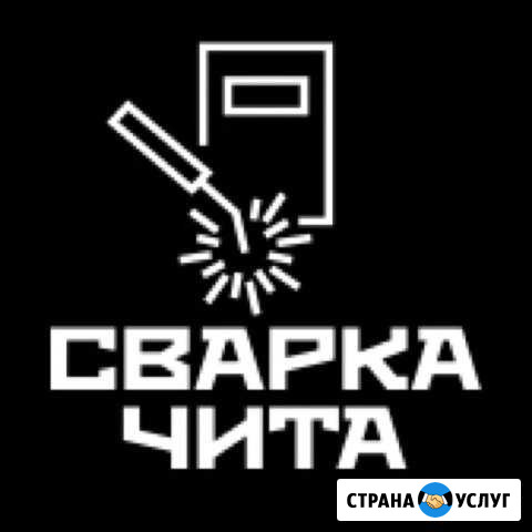 Сварочные работы,ворота,заборы,решетки Чита - изображение 1