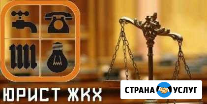 Юрист в сфере жкх Смоленск - изображение 1