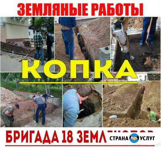 Копка Энгельс