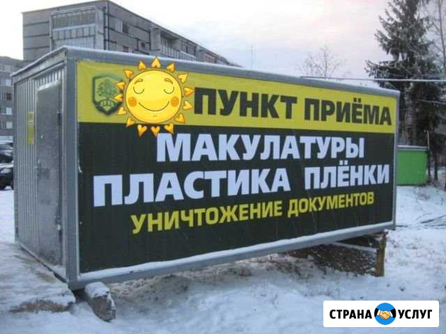 Приём макулатуры и плёнки Димитровград - изображение 1
