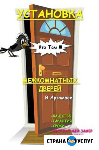 Установка входных И межкомнатных дверей Арзамас - изображение 1