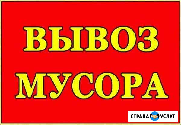 Вывоз любого мусора, метал бесплатно. Утилизация Тула - изображение 1