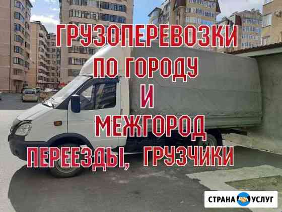 Грузоперевозки Анапа