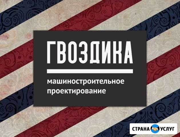 Чертежи, проектирование Златоуст - изображение 1