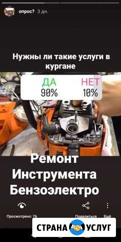 Аренда/ремонт/скупка элекро бензо инструмента Курган - изображение 1