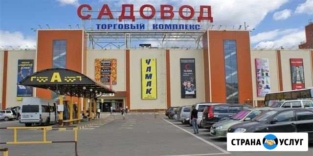 Посредник рынка Садовод тяк Москва Клинцы - изображение 1