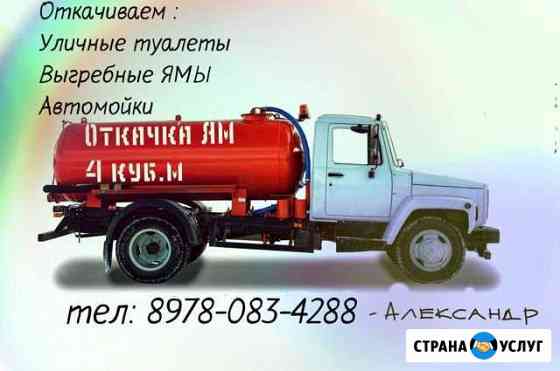 Ассенизатор, откачка ям Симферополь