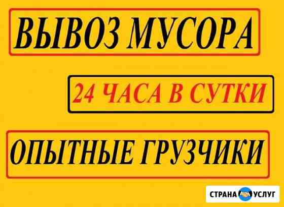 Вывоз мусора,хлама,старой мебели Нижний Новгород