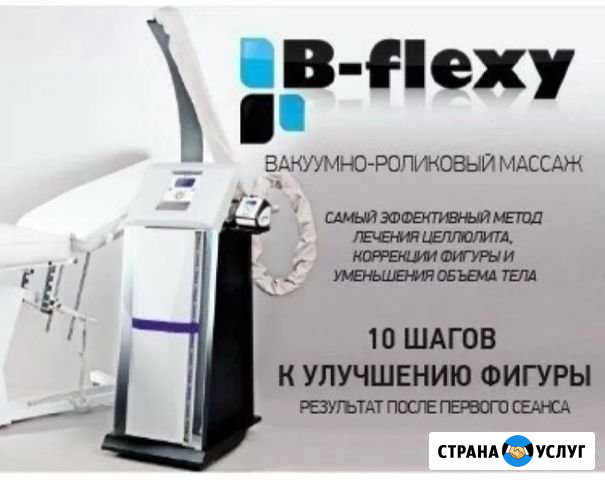 Массаж LPG Уфа - изображение 1
