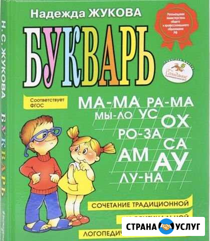 Репетитор дошкольного и начального образования Армавир - изображение 1