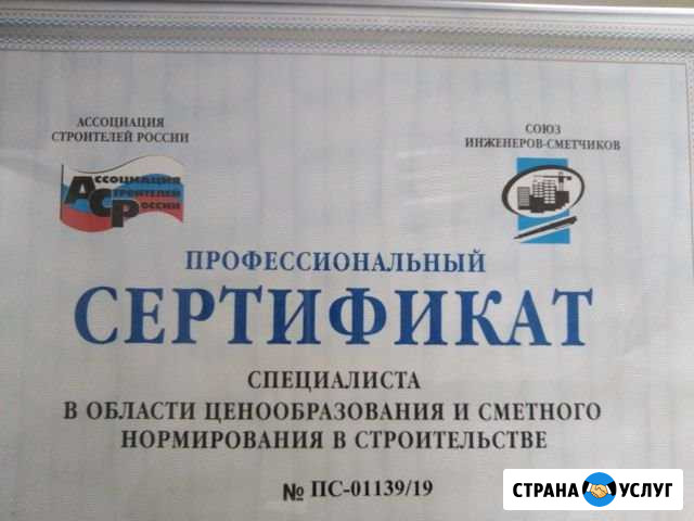Сметчик Симферополь - изображение 1