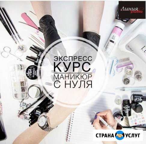 Экспресс-курс «Маникюр с нуля» Фрязино - изображение 1