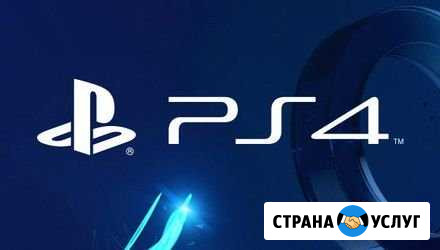 PS4 Прокат Чита - изображение 1