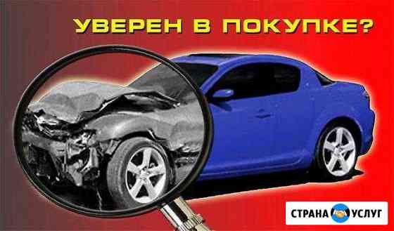 Диагностика б/у автомобиля перед покупкой Пермь