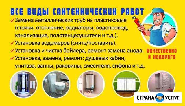 Сантехника Курск - изображение 1
