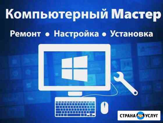 Профессиональная Компьютерная Помощь Ростов-на-Дону