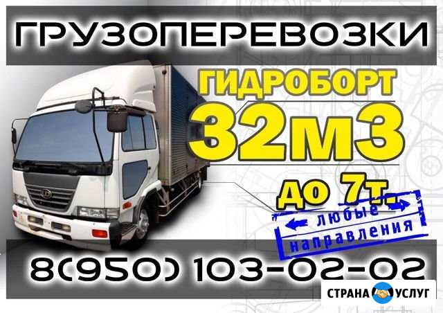 Грузоперевозки Иркутск - изображение 1