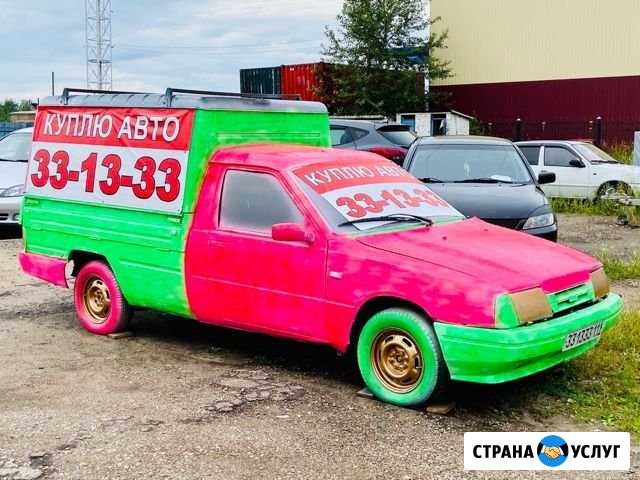 Выкуп автомобилей Сыктывкар - изображение 1