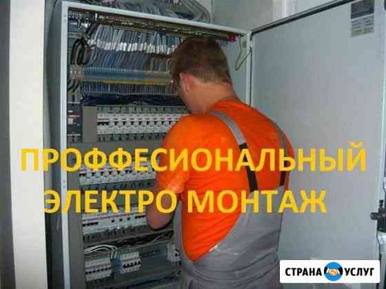 Электрик, электромонтажные работы, электромонтаж Калуга