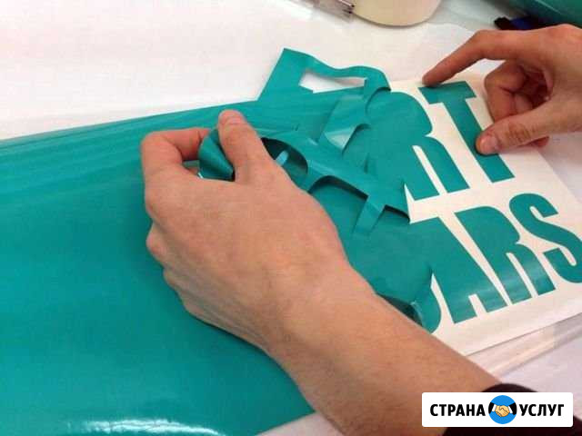 Плоттерная резка, надпись, лого, рисунок, декор Воронеж - изображение 1