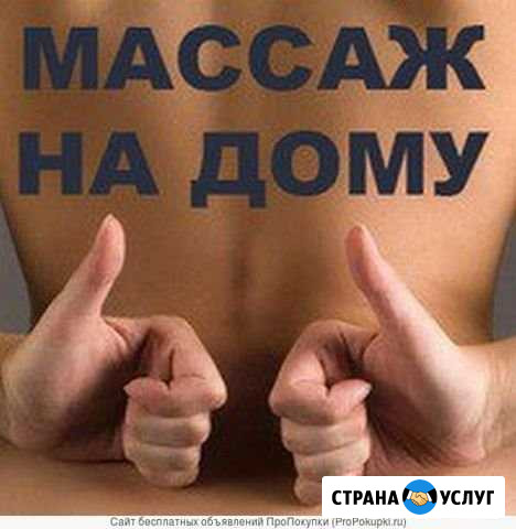 Массаж Астрахань - изображение 1