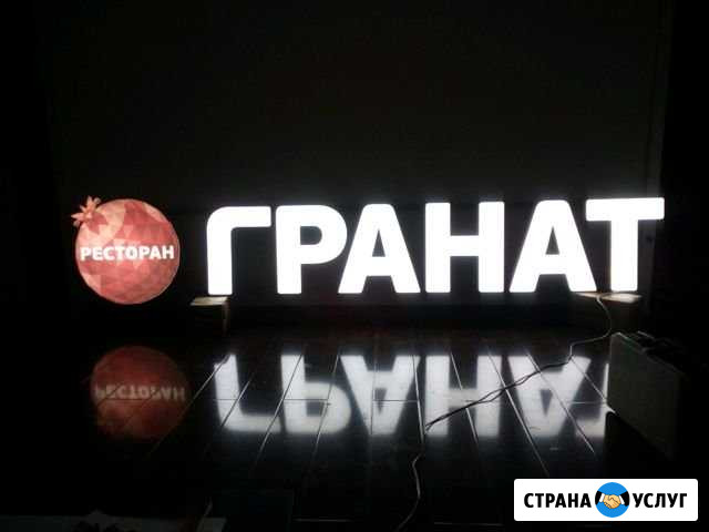 Световые буквы,наружная реклама Иваново - изображение 1