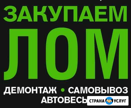 Прием Металлолома, Цветной Лом,Электродвигателя Вологда - изображение 1