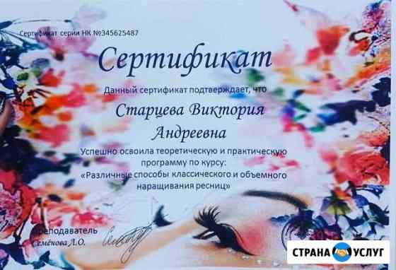 Наращивание ресниц Симферополь